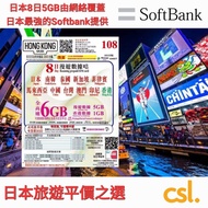 只限在店舖交易 CSL (亞太多國) HK MOBILE 3G/4G 全高速6GB「8日漫遊數據卡」可於中國內地、印尼、日本、澳門、馬來西亞、菲律賓、新加坡、南韓、台灣 及 泰國 可享5GB指定亞太地區高速數據 及 1GB香港高速數據 旅遊 SIM 咭 卡
