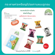 Totrees กระดาษห่อเหรียญโปรยทานแบบลูกอม ใส่เหรียญ 1,2,5 และ10 บาท เพิ่มชื่อไม่ได้ จำนวน 100ชิ้น รหัสสินค้า JA3