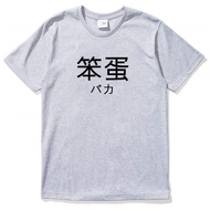 日文笨蛋 短袖T恤 灰色 日文 文字 漢字 文青 設計 趣味 搞怪