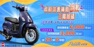 永泰車業 SYM三陽FIDDLE150 (06月)分期零利率 ''現金價另議''