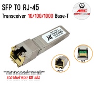 XLL 10G SFP To RJ45 Module Transceiver 10/100/1000 Base-T 100M. SFP โมดูล