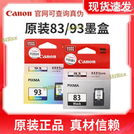 【免運】canon pg83 cl93 e518 e618 e510 e608印表機墨盒黑色彩