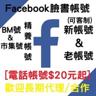 facebook  臉書 新號 老號 臉書 fb號 Email認證號 雙重認證帳號 BM 臉書行銷 廣告帳號