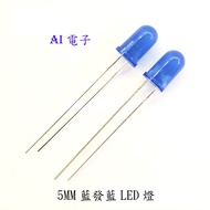 [AI Electronics] * 5MM Blue Hair LED Light Luminous Diode 10 Pieces