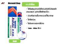 Kafuter กาวซิลิโคน 45 กรัม K-704N K-705 K-704B RTV