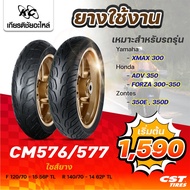 CST ยางมอเตอร์ไซค์ CM576/577 สำหรับรถ Xmax300 ADV350 Forza 300-350 Zontes 350E 350D