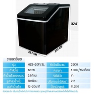 Hicon เครื่องทำน้ำแข็งอัตโนมัติ 25KG เครื่องผลิตน้ำแข็ง เครื่องทำน้ำแข็งก้อน เครื่องทำน้ำแข็งขนาดใหญ
