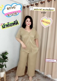 YD Set2ชิ้น ขายาว มีกระเป๋าข้าง  ผ้าท้อฟฟี่ เสื้อคอเหลี่ยมยุ่มอกผ่าหน้า อก46 ยาว28 กางเกงก่อนยืด24 ย