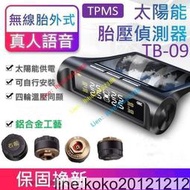 -無線太陽能胎壓偵測器 TPMS (額外送四個電池)(真人語音)