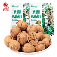 Walnut Nut Snack Sihong Hand-Peeled Walnut Spiced Walnut Thin-Shelled Walnut Nut Nut Snack