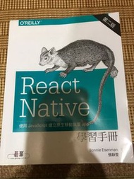 React Native 使用手冊 99成新