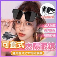 其他品牌 - 太陽眼鏡套鏡 近視套鏡 墨鏡 太陽眼鏡 套在眼鏡上的墨鏡 男女款 墨鏡偏光防紫外線套鏡 近視太陽眼鏡(亮黑/送眼鏡盒+布/防紫外線版）