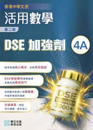 香港中學文憑活用數學 第二版 DSE加強劑 (4A) #2248800230281