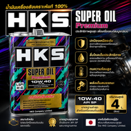HKS น้ำมันเครื่อง SUPER OIL 10W-40 4 ลิตร