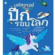 The Magic Of The World Children's Books Enhance Knowledge (Soft Cover) 41737 [AM]