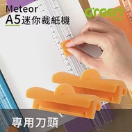 【GREENON】Meteor A5裁紙機刀頭配件 (2入組)