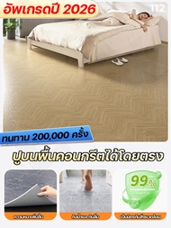 ทนการเสียดสี100000 ครั้ง กระเบื้องยาง LVT สนับสนุน COD LX ต่อยอดพื้นเดิม ปูพื้นห้องนอน กันน้ำ กันลื่