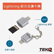 【TEKQ】Micro SD To Lightning 迷你鋅合金隨身讀卡機 Lightn轉