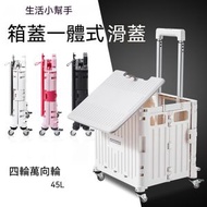 Z26- (45L/米白) 便攜家用手拉車 購物車 買餸車 買菜車 車載必備摺車 戶外摺疊手推車 露營車 萬向輪 45L 一體式滑蓋