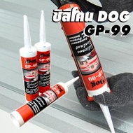 ซิลิโคน ซิลิโคนแห้งเร็ว ซิลิโคนอเนกประสงค์ DOG GP-99 (มี 3สีใหเลือกตอนกดสั่ง) ดำขาวใส silicone seala