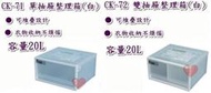 《用心生活館》台灣製造 免運  組合 4入 20L CK71 單抽屜*2 + CK72 雙抽*2 抽屜整理箱