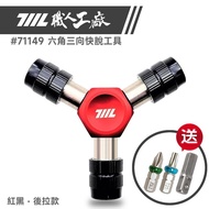 [711L] HEX 1/4 "Hexagonal Three-Way Quick Release Tool | Made In Taiwan 711L Professional Factory