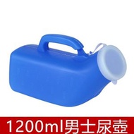 韓國熱賣 - 1200ml 家用男士尿壺 塑料帶蓋光滑口小便器（藍色）