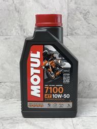 [小小搬運工] MOTUL 7100 4T 10W50 MA2 全合成 機車機油 1L (公司貨)