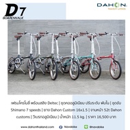 Dahon Boardwalk รุ่นล้อ 16" จักรยานพับได้ รุ่นใหม่ล่าสุด 2023