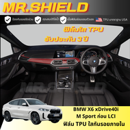 BMW X6 40i M Sport ฟิล์มใสกันรอยภายในรถ บีเอ็มดับบิล เอ็กซ์หก x6 40i M Sport ก่อน LCIเนื้อฟิล์ม TPU