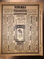 50’s 早期保心安油膏 懷舊廣告紙（底及面）香港製造 Made in Hong Kong 不設議價