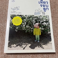 Travel Around Your Child (B4)