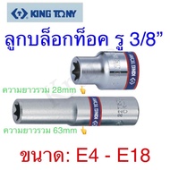 Kingtony Socket 3/8 Hole Short And Long Type Size: E4-E18