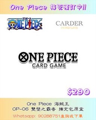 [日版ONE PIECE TCG] OP-06 Booster Box (海賊王咭牌遊戲: 雙壁的霸者 補充包原盒) #航海王 #海賊王 #TCG #集換式卡牌 #Carder #卡達