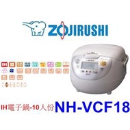 【泰宜電器】象印 NH-VCF18 IH電子鍋-10人份【另有NP-ZAF10／NH-VCF10】