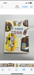 串珠書#卡片套卡包掛飾#表格式教學