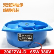 200FZY2-D 65W Axial Fan 200FZY4-D/7-D Welding Fan AC220V/380V