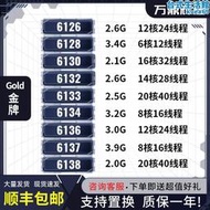 Gold 金牌 6126 6128 6130 6132 6133 6134 6136 6137 6138 cpu