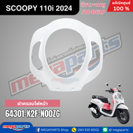 ชุดสีทั้งคัน HONDA SCOOPY 110i CLUB12 ปี 2024 สีขาว-ชมพู รหัสสี NH-B61P สกูปปี้ แท้เบิกศูนย์ฮอนด้า (