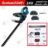 SOTIME เครื่องตัดแต่งพุ่ม เครื่องตัดแต่งกิ่ง 24V เครื่องตัดแต่งกิ่งไม้ ไร้สาย ตัดแต่งพุ่ม ตัดแต่งกิ่งไม้ สตาร์ทง่าย เครื่องตัดหญ้าไฟฟ้า