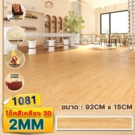 Buher Life.TH🌈กระเบื้องยาง วัสดุPVC หนา3.0มม แบบมีกาวในตัว 91.4x15.2 cm ติดตั้งง่าย ทนทาน ทนไฟและกัน