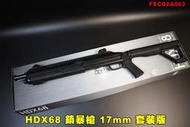 【翔準AOG】HDX68 鎮暴槍 17mm 套裝版 霰彈槍 德製 UMAREX T4E 步槍CO2長槍散彈槍