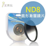 [Round Gradient Mirror ND8-ND8 3 Grids] Round Filter Nd 52mm/58mm/67mm/72mm/77mm