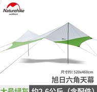 租借Naturehike 旭日六角天幕(for rental )