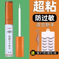 False Eyelash Glue Grafting Disposable Glue Waterproof Whole Eyelash Glue Hypoallergenic Novice Fals
