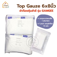 [10แพ็ค 100แผ่น] Top gauze ผ้าก๊อซ หุ้มสำลี ผ้าก๊อซปิดแผล ใช้กับแผลมีเลือด มีหนองเยอะ Top Dressing G