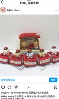 日本限定🇯🇵角落生物-車站系列（中古絕版全牌）
