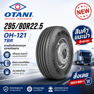 ยางรถบรรทุก เรเดียล ขนาด 295/80R22.5 รุ่น OH121 ยี่ห้อ OTANI