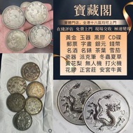 中華民國銀幣 古董錢幣