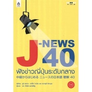 DKTODAY J-NEWS 40 Book Listen To Japanese NEWS In The Middle Level + 1 CD